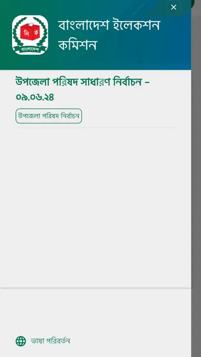 BD Election app screenshot 3