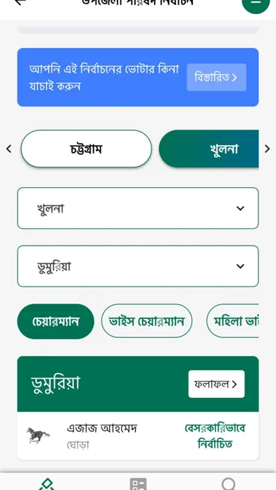 BD Election app screenshot 4