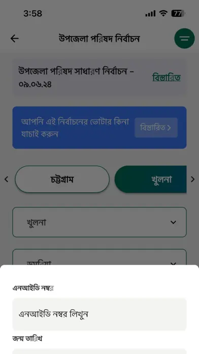 BD Election app screenshot 5