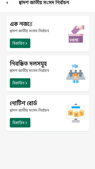 BD Election app screenshot 6