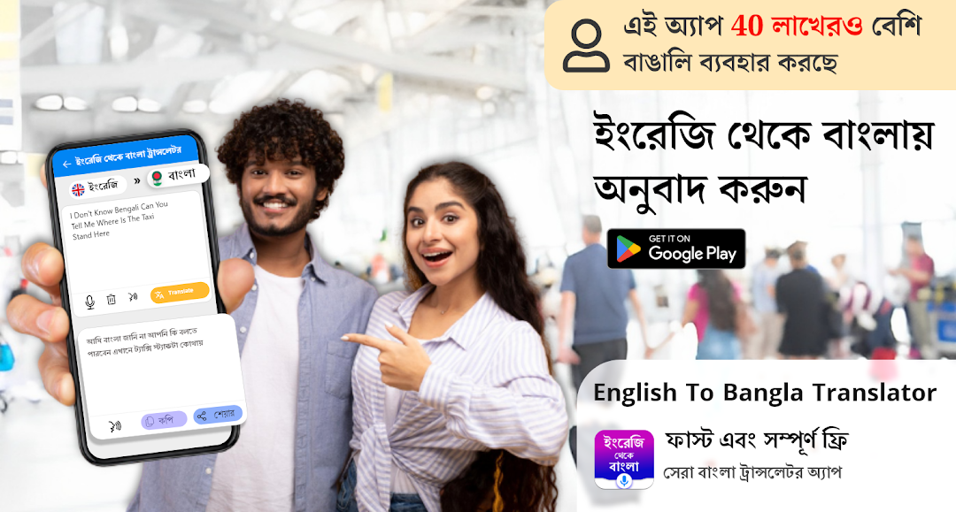 English to Bangla Translator app screenshot 5
