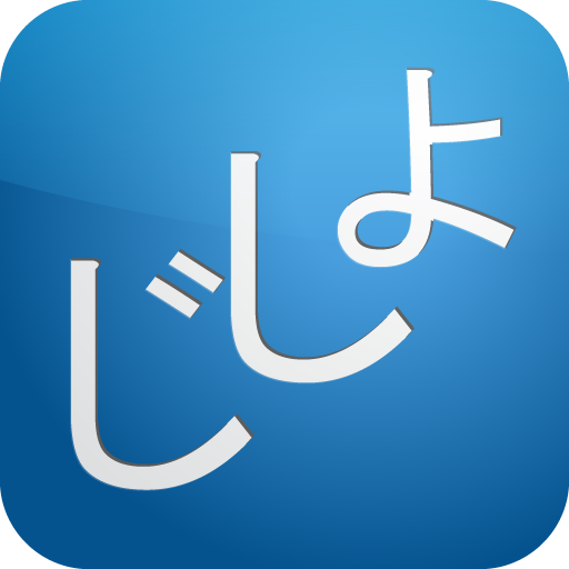 Jsho – Japanese Dictionary app screenshot 1