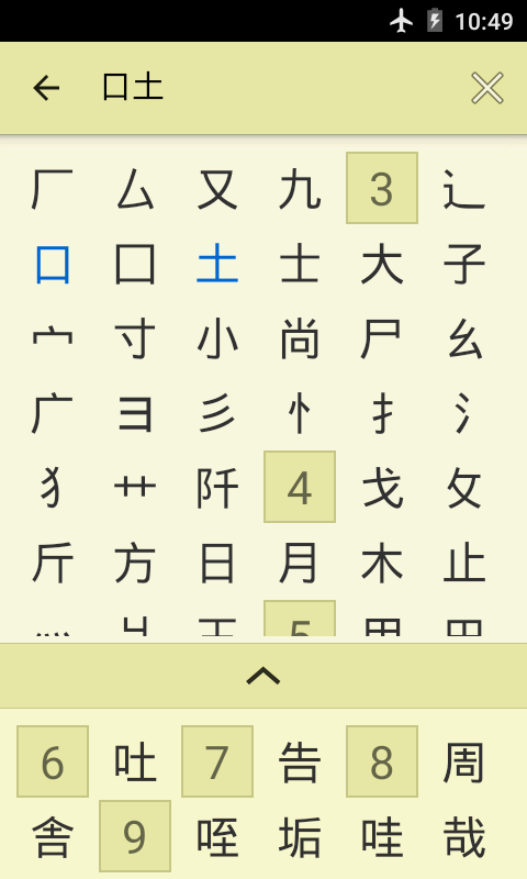 Jsho – Japanese Dictionary app screenshot 5
