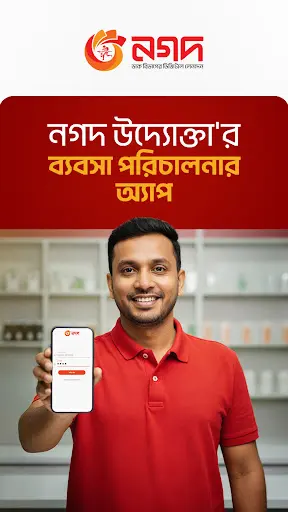 Nagad Uddokta app screenshot 1