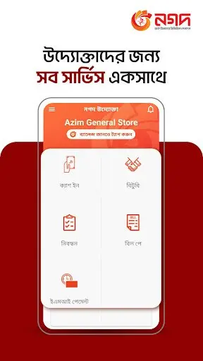 Nagad Uddokta app screenshot 2