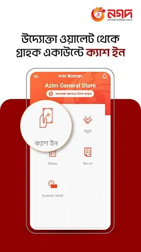 Nagad Uddokta app screenshot 3
