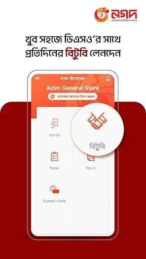 Nagad Uddokta app screenshot 4