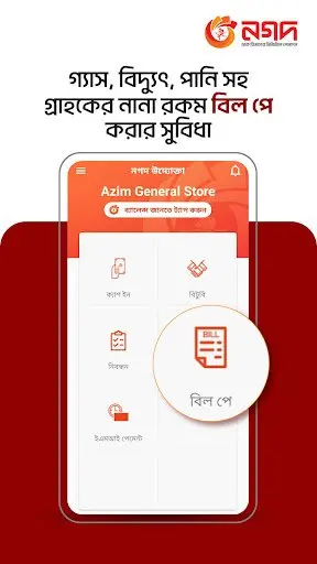 Nagad Uddokta app screenshot 5