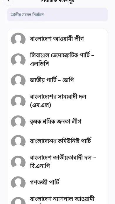 Postal Vote BD app screenshot 8